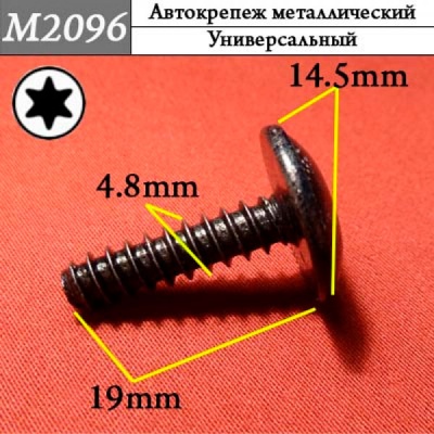 M2096 Автокрепеж металлический (2e320e613cccc0be96